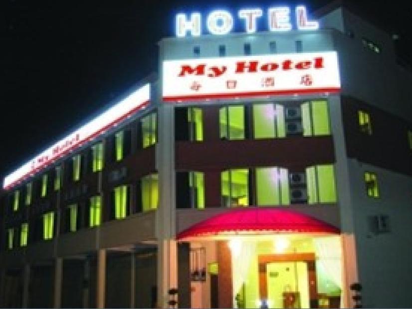 มาย โฮเต็ล บูกิต เมอร์ตาแจม Hotel บูกิต เมอร์ตาจัม ภายนอก รูปภาพ